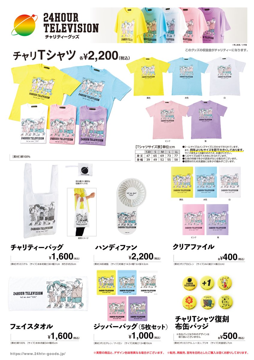 nitteleya's tweet photo. 日テレ屋（汐留店、東京駅店）にて、 
『24時間テレビ 4８』チャリティーグッズのお取り扱いを7月1日（火）より開始いたします！
※店頭でのジッパーバッグのお取り扱いは７月２５日（金）からとなります。
※収益金がチャリティーになります。 https://t.co/Rbb2XtQ8Lz