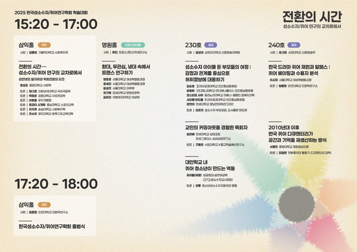 JSNqueerkorea's tweet photo. 2025 한국성소수자/퀴어연구학회 출범 기념 학술대회가 "전환의 시간: 성소수자/퀴어 연구의 교차로에서"라는 주제로 7월 11일 서울대학교에서 개최됩니다. 많은 관심과 참여를 부탁드립니다.

사전등록 및 자세한 안내는 아래 링크를 참고해주세요. https://t.co/ohUpCq3msZ https://t.co/7kIrRkOmj8