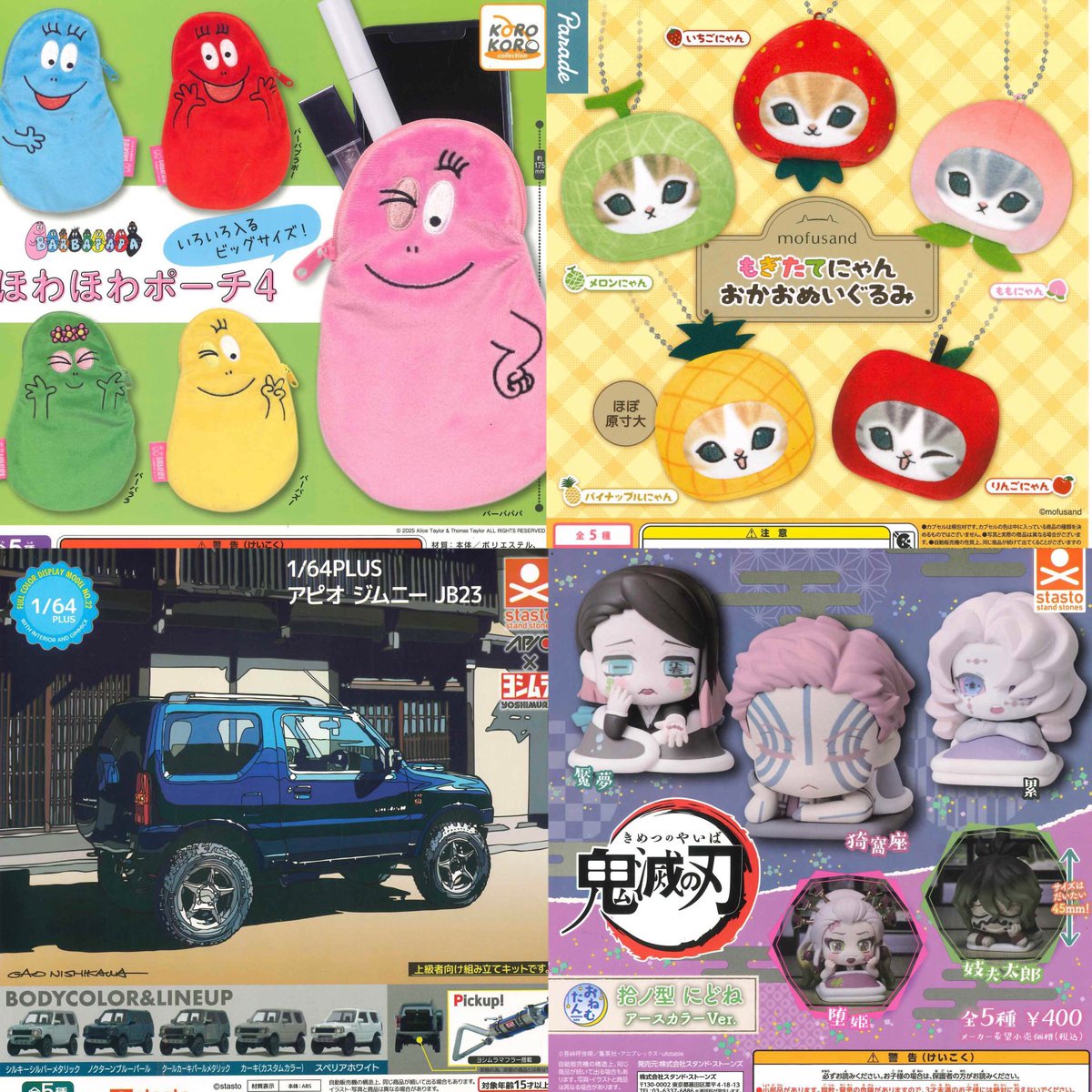 ガチャガチャサラリーマン｜最新ガチャ情報 tweet media