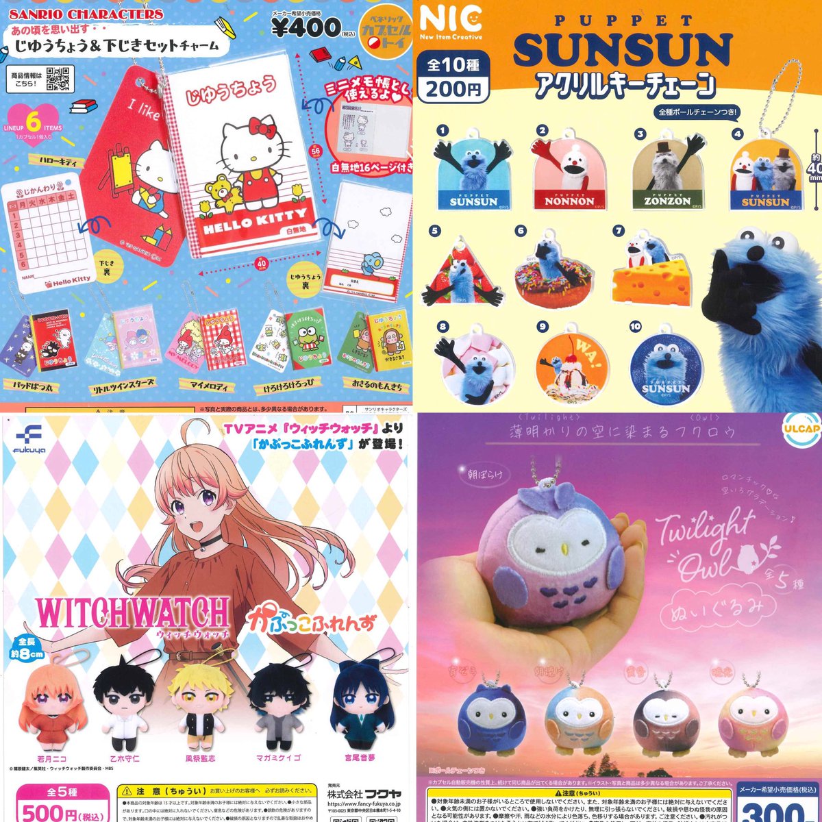 ガチャガチャサラリーマン｜最新ガチャ情報 tweet media