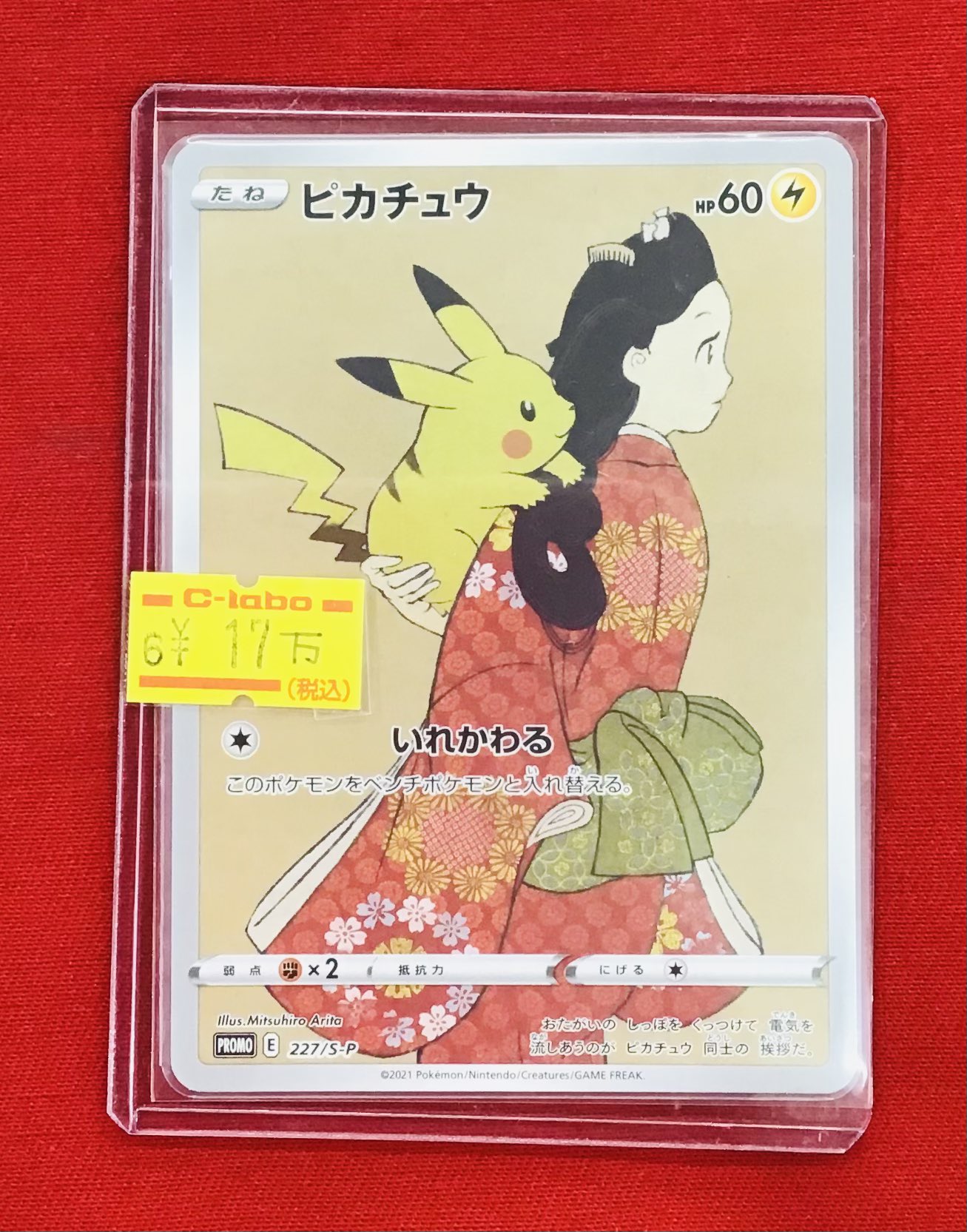 B-SIDE LABEL ポケモンパスケース ピカチュウ ｜【公式