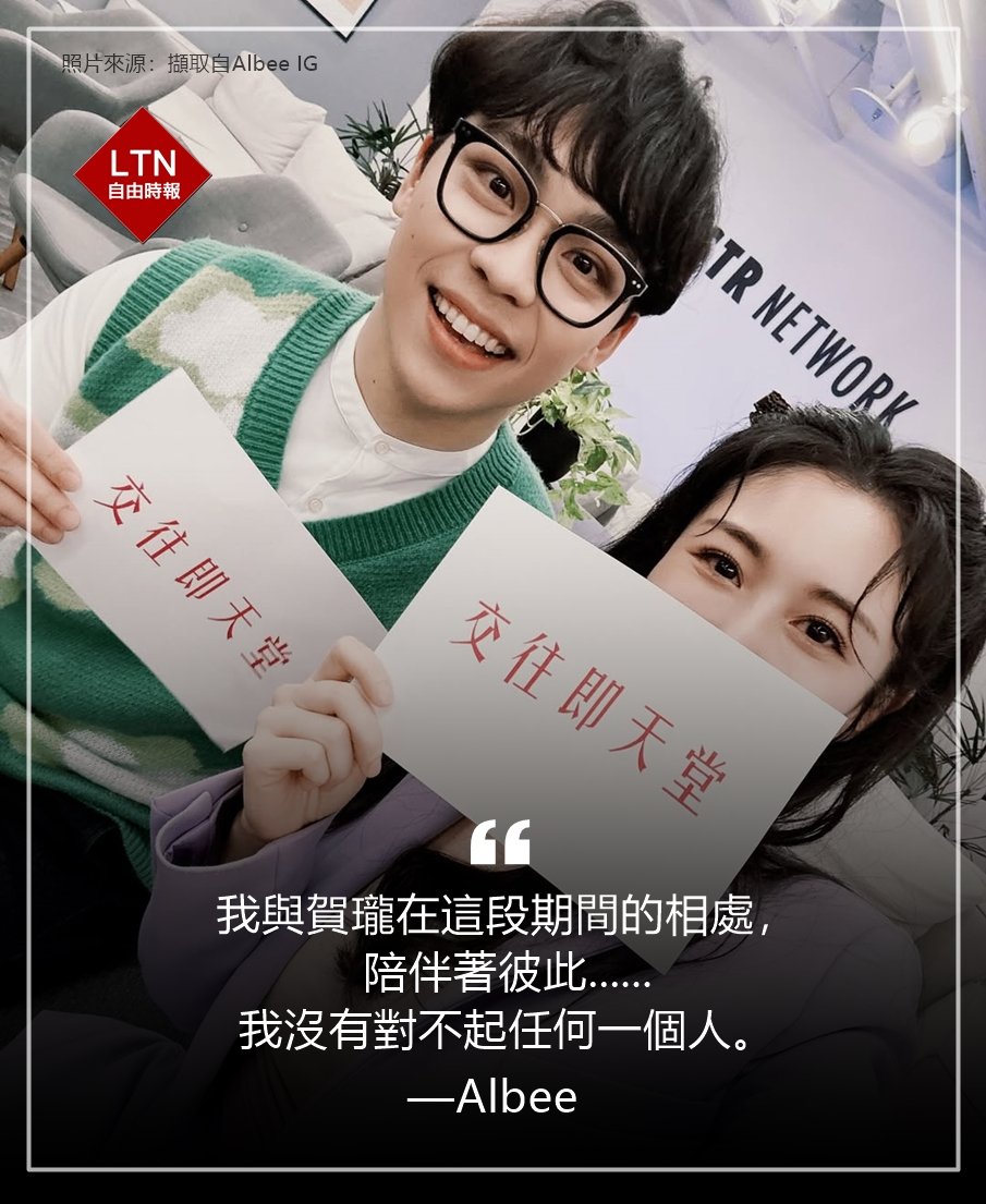 ltntw's tweet photo. Albee否認當小三!還原時間軸,澄清兩人在賀瓏分手後才變成朋友!
圖文報導:https://t.co/JWpwLXmgKK
#Albee #賀瓏 #天殘 #台灣 #taiwan #台湾 https://t.co/pv26GUEF7y