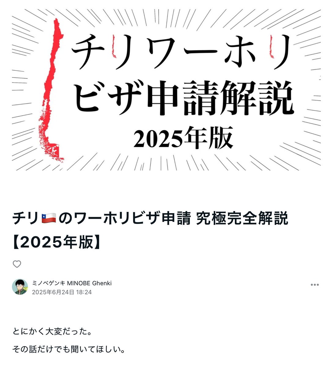 Ghenki_Traveler's tweet photo. チリのワーホリビザ申請について、めっっっっっっっちゃくちゃ詳しく解説する記事を書きました。15000字の大ボリューム、オンライン申請【全ページ】スクショ付き。
これからチリワーホリに挑戦する方の参考になれば幸いです。 https://t.co/odkBZtnMJB