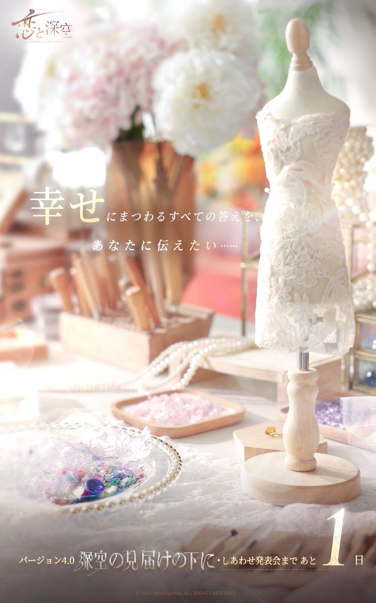 ──────────
Ver4.0 LIVE放送
「しあわせ発表会」まで
あと1日❗️
──────────

どうか、しあわせという名の特別なプレゼントをお受け取りください。
幸せにまつわるすべての答えを、あなたに伝えたい……

#恋と深空
#恋と深空4ꓸ0