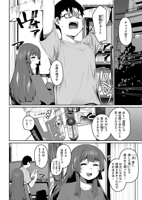 エロ漫画家の成りすましをしていた美少女。作家本人に呼び出され、お詫びに何でもすると懇願するが…なぜか要求されたのは、進行ヤバメの漫画原稿のお手伝い。 Hなことされる流れじゃないの!? 失楽天'25 6月号掲載 もんちゃんrev先生『セイサイ』各電子書店で絶賛配信中!