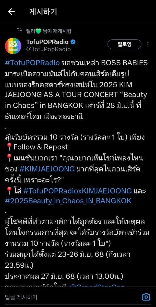 insparlight's tweet photo. I want to see #KIMJAEJOONG sing a rock song in Thai.
태국 록 노래 부르는 거 보고 싶어요.
อยากเห็นพี่ร้องเพลงร็อคไทยจัง💚
#TofuPOPRadioxKIMJAEJOONG
#2025Beauty_in_Chaos_IN_BANGKOK https://t.co/nSlLZY88A8