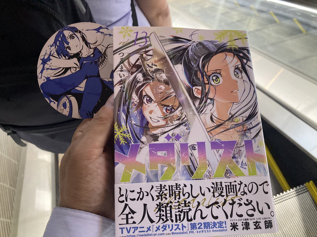 漫画 メダリスト 第一巻〜第十三巻全巻 特典コースター 1日遅れましたが #漫画メダリスト の13巻を購入しました。 特典の