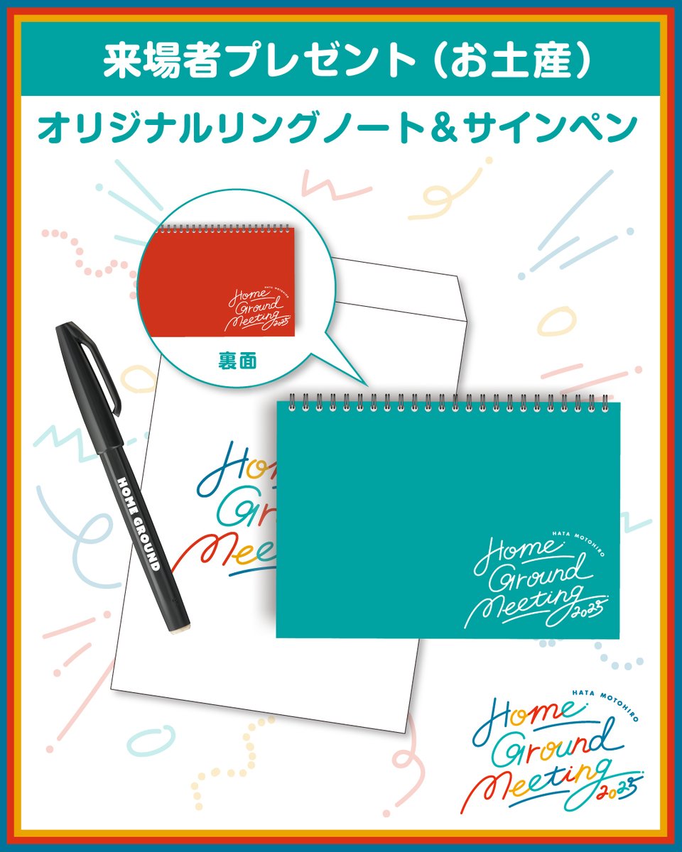 お土産内容📒🖊️ ＆ ハイタッチお見送り会決定🙌✨ ＼ 来月より開催