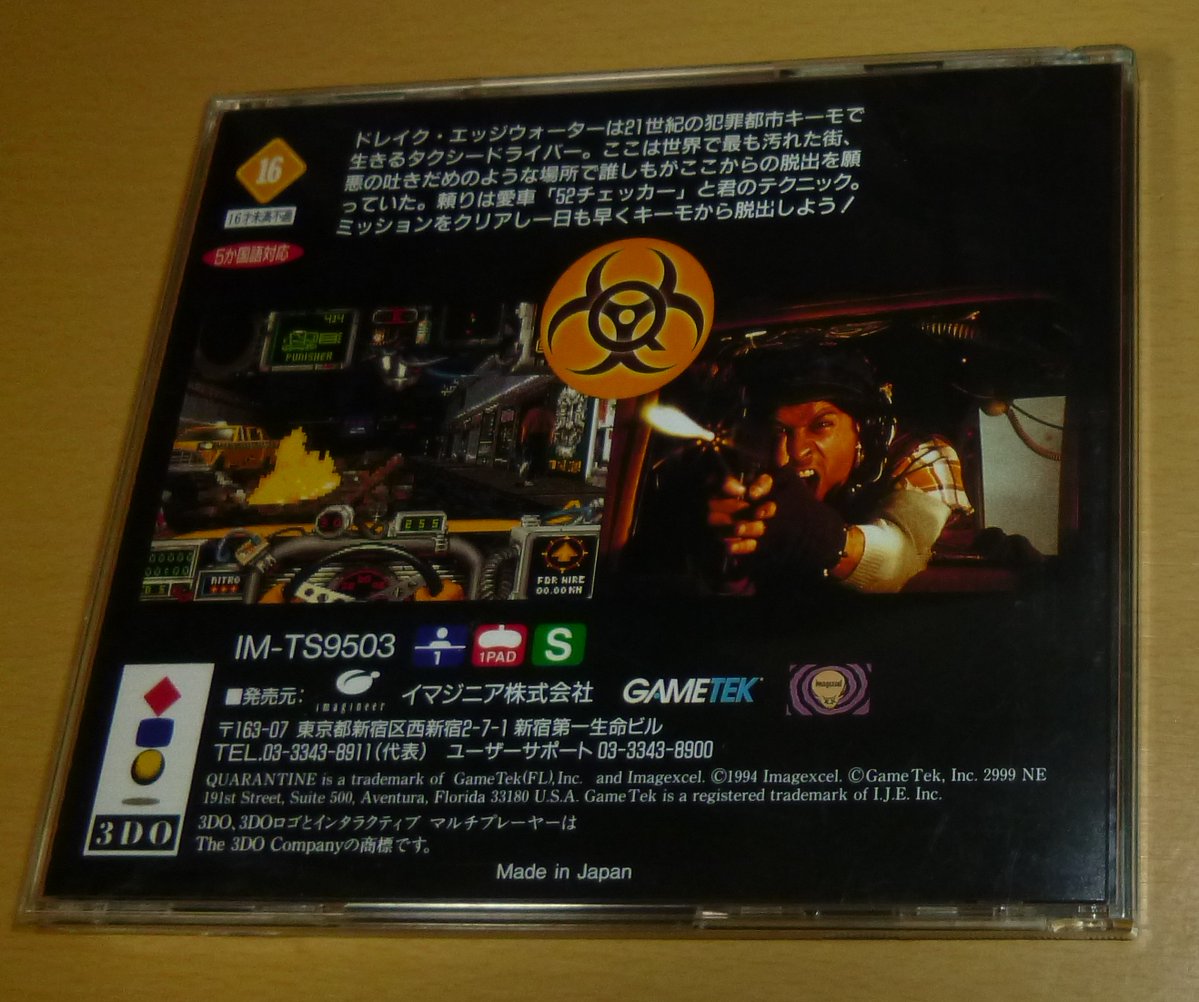 kyokonodan2525's tweet image. #3DO 用超レア #バーチャルソー 入手😊3DO後期は洋ゲー多数。完全初見だけど市場では凄く高騰してます。こちらもモンスター系をFPSで倒してくDOOMみたいな感じ。外人FPS好きよね～。
3DOで入手出来るとは考えてなかったけどコンプのお先真っ暗😱
3DO所有率182/214(85.0%)  #panasonic