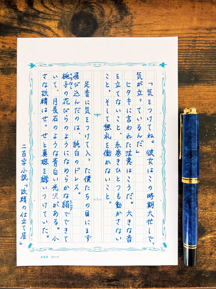 本日の二百字小説
「妖精の仕立て屋」
#二百字小説