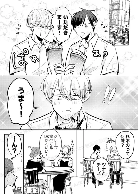 無意識に彼氏面する受け(1/3)

#創作BL大豊作まつり #創作BL 