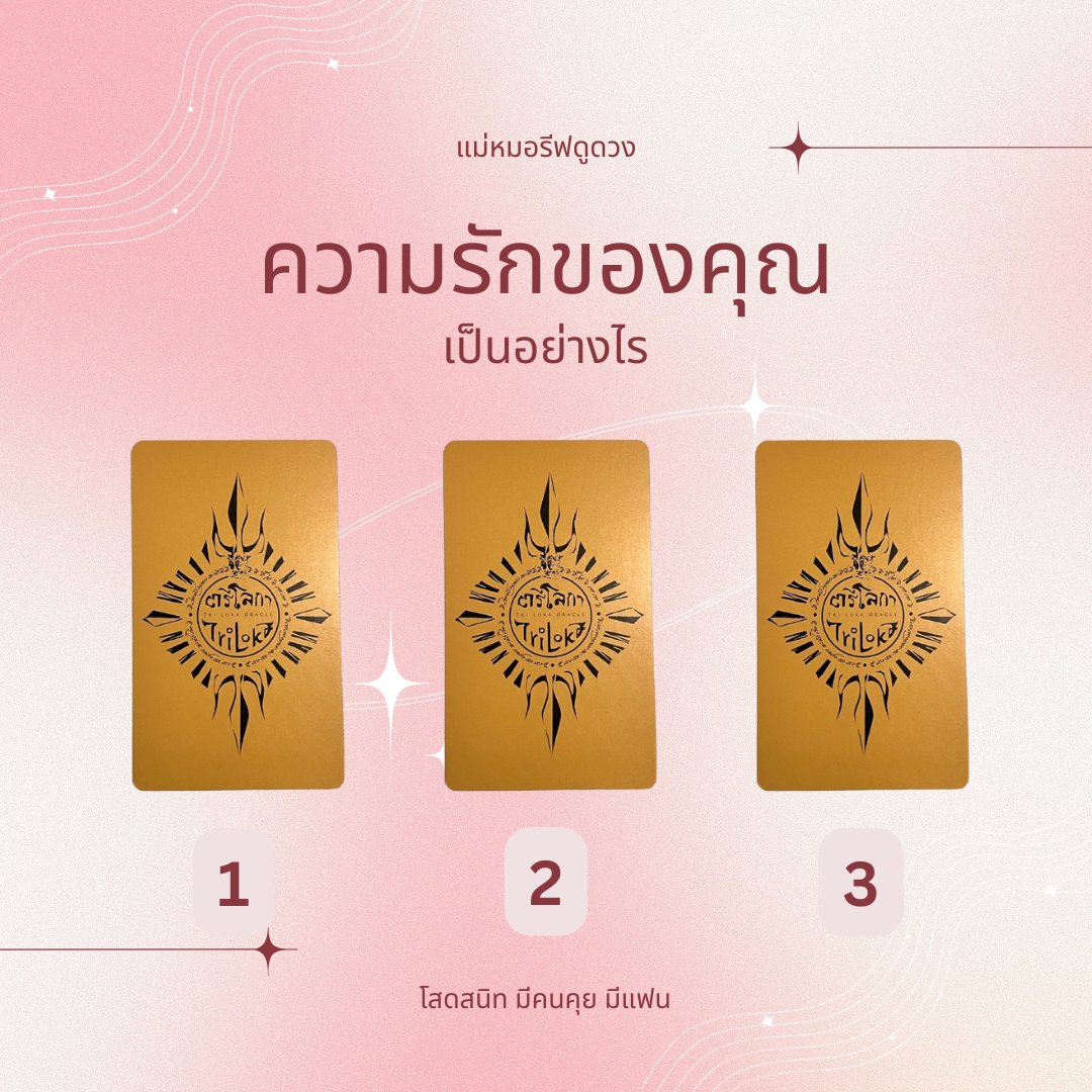 #PickACard

ความรัก และเรื่องของใจ 💗🔮✨

ไพ่อยากบอกอะไรเกี่ยวกับความรักของคุณ

รี + ฟอล +เมนชั่นเลขที่เลือก

เฉลยพรุ่งนี้นะคะ

#ดูดวง #ดูดวงฟรี #ดูดวงการเงิน