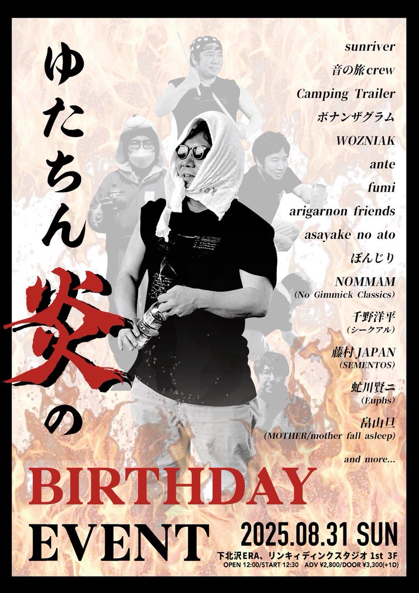 Camping_Trailer's tweet photo. Camping Trailer、下北沢ERA店長ゆたちんさんの誕生日を祝うべく、一回限りの復活ライブを行います。僕らの活動はゆたちんさんの協力なしでは成り立ちませんでした。共演はまさに「あの頃」のバンドが集まるなか、約5年ぶりのステージ。皆さんにお会いできることを楽しみにしています！🔥 https://t.co/3INi8xCIBW