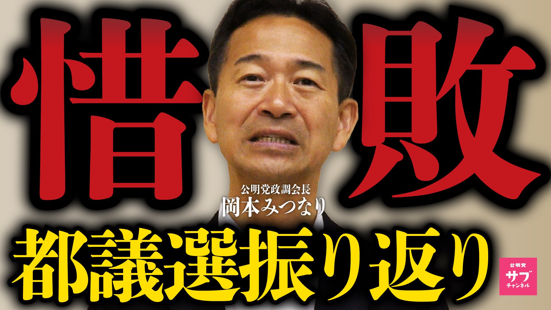 公選法に強くなる—一票を生かす選挙法のすべて (1983年) 公選法に強くなる―一票を生かす選挙法のすべて (1983年)