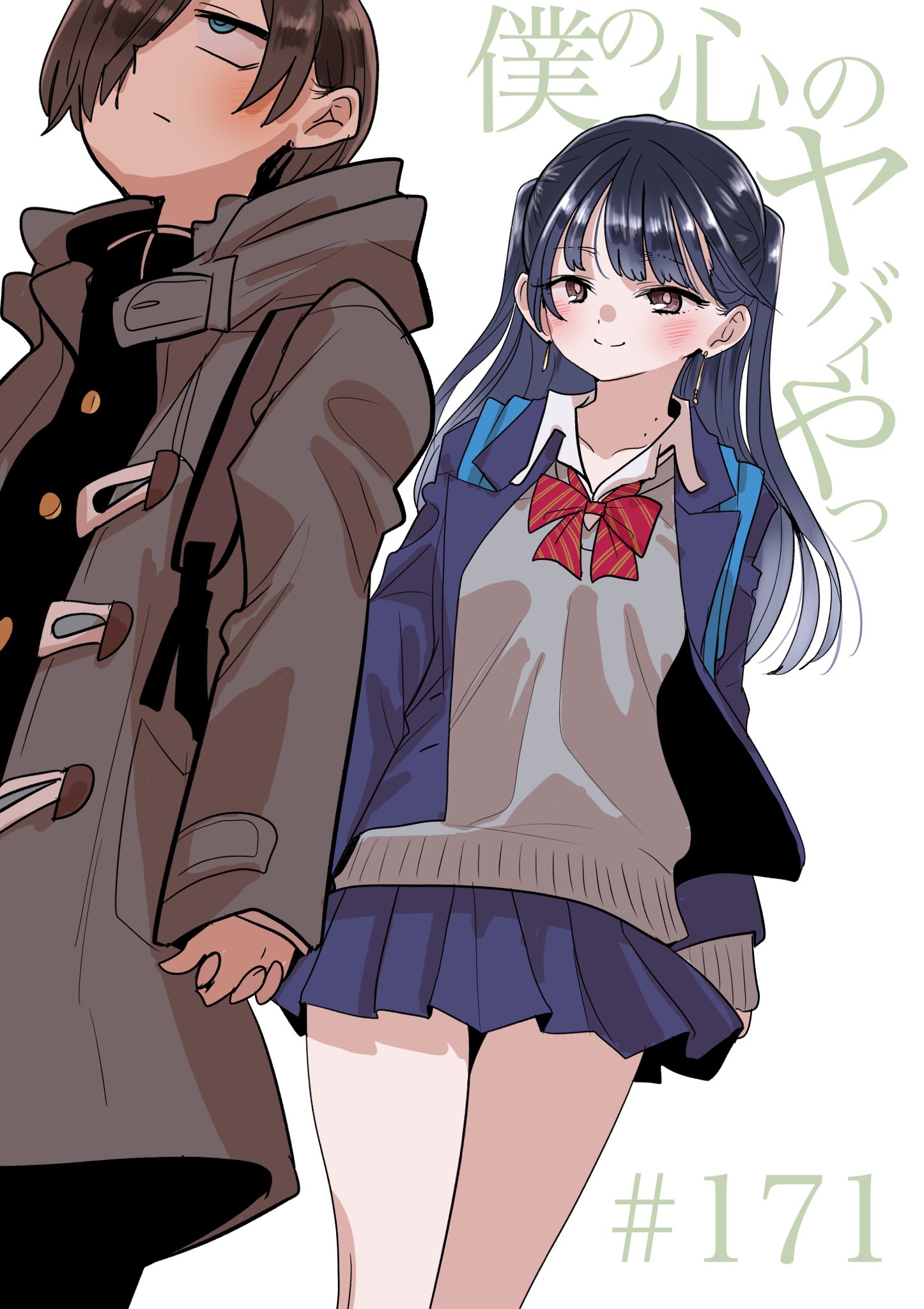 僕の心のヤバいやつ　僕ヤバ　1〜12巻　漫画全巻　全巻セット　桜井のりお 僕の心のヤバイやつ 12 桜井のりお(著) - 秋田書店 | 版元ドットコム