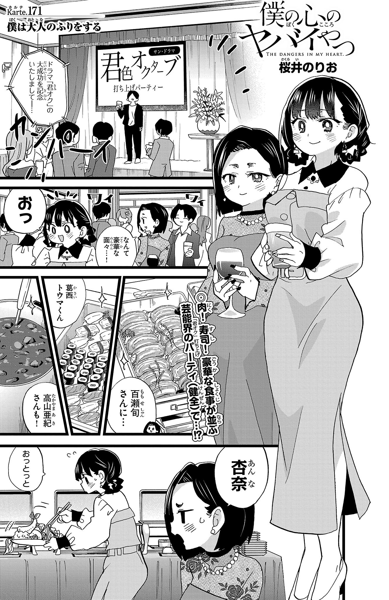僕の心のヤバイやつ』公式＠劇場版制作決定！最新12巻6/6発売