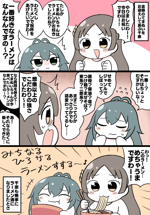 ラーメン大好きてまぬいさん
#初星学園ぬいぬい部 