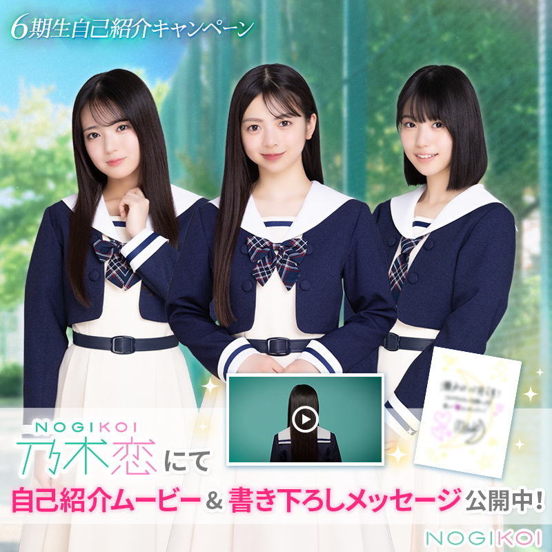 🌸⁺‧┈┈┈┈┈┈┈┈┈┈┈‧⁺ ⊹˚. 6期生自己紹介キャンペーン