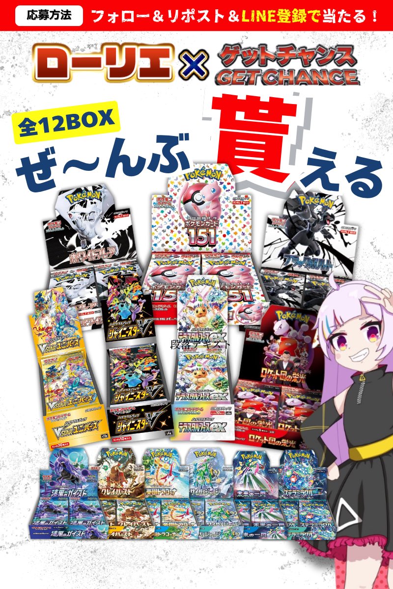 ローリエ🔔トレカ速報 (@laurier_news) on Twitter photo /
🎁ぜ〜んぶ貰える
ローリエ×ゲットチャンスのコラボ企画‼️
\
#人気の12BOXを
抽選で1名様にプレゼント🎁
✅応募方法
①投稿をリポスト
②<a href="/GetChanceOripa/">ゲットチャンス@爆アドネットオリパ🌟毎日ポケカ配布中🌟</a>をフォロー
③LINE登録line.me/R/ti/p/@611tzg…
📅応募締切
6月30日(月) /
🎁ぜ〜んぶ貰える
ローリエ×ゲットチャンスのコラボ企画‼️
\
#人気の12BOXを
抽選で1名様にプレゼント🎁
✅応募方法
①投稿をリポスト
②<a href="/GetChanceOripa/">ゲットチャンス@爆アドネットオリパ🌟毎日ポケカ配布中🌟</a>をフォロー
③LINE登録line.me/R/ti/p/@611tzg…
📅応募締切
6月30日(月)