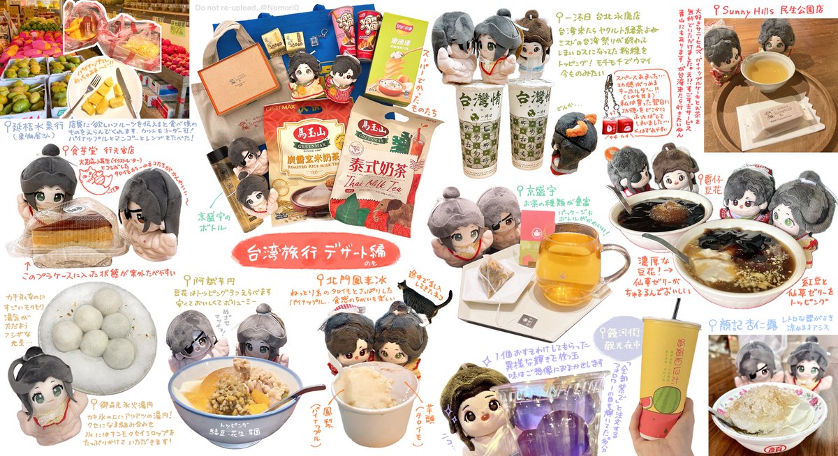 台湾旅行記録🇹🇼デザート編🍧🥭🍵🔮
