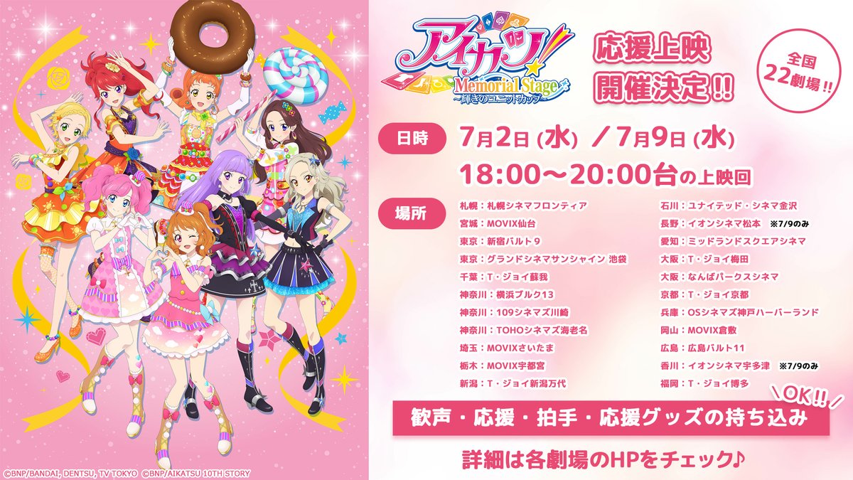 📢お知らせ📢】 「アイカツ！メモリアルステージ ～輝きのユニット