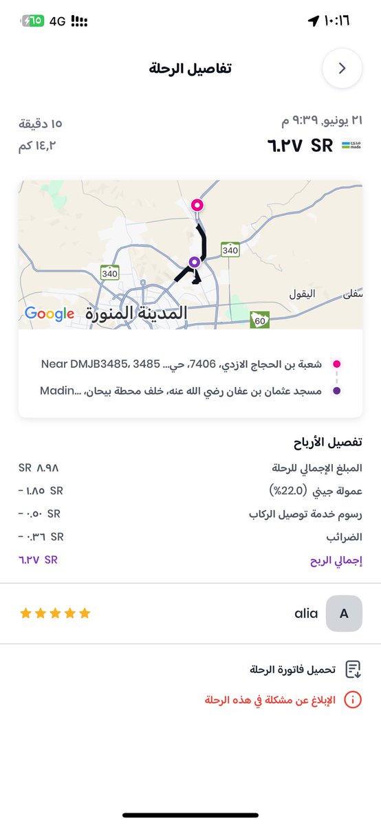 ka9030's tweet photo. @JeenyKSA والله انكم نصابين عيني عينك العميل دافع ١٨.٨٠ واخر شي تقولون اجمالي المشوار ٨ ريال https://t.co/wyYKvpNhl6