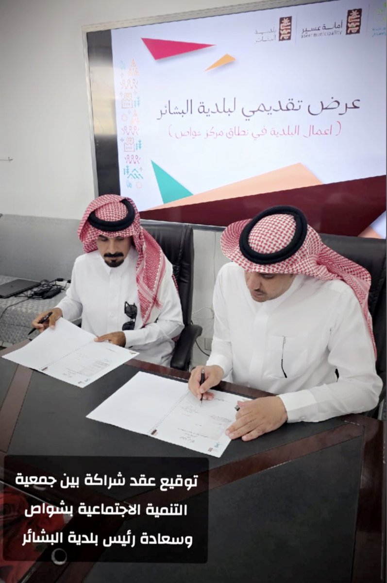 ShTanmiah's tweet photo. ضمن الدور التنموي والحيوي جمعية_التنمية_الأهلية_بشواص تستضيف محافظ بلقرن ورؤساء الدوائر الحكومية والقطاع الثالث  بالمحافظة في إطار زيارة سعادته لمركز شواص. https://t.co/WwIAM4SYZ5