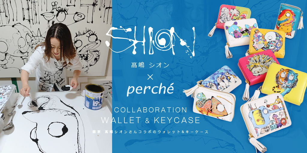 UNBILLION_SA's tweet photo. UNBILLION｜アンビリオンのトピックス「髙嶋シオンとperche(ペルケ)のコラボアイテム！持ち運べるアートウォレットとアートキーケースが完成しました」 - ZOZOTOWN https://t.co/32UaGCBrqE #ZOZOTOWN https://t.co/C69GasFAQ0