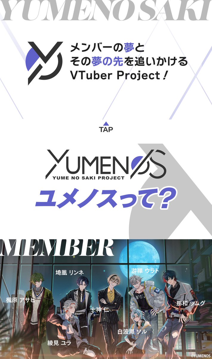ymns_project's tweet image. YUMENOSプロジェクトについて
まとめてみました‼️New Ver.🌓
HP:yumenos.com
オフィシャルストア:store.yumenos.com
YouTube:youtube.com/@yumenos
TikTok:tiktok.com/@ymns_project
▼所属メンバーはツリーへ👀
#VTuber #YUMENOS #ユメノス
