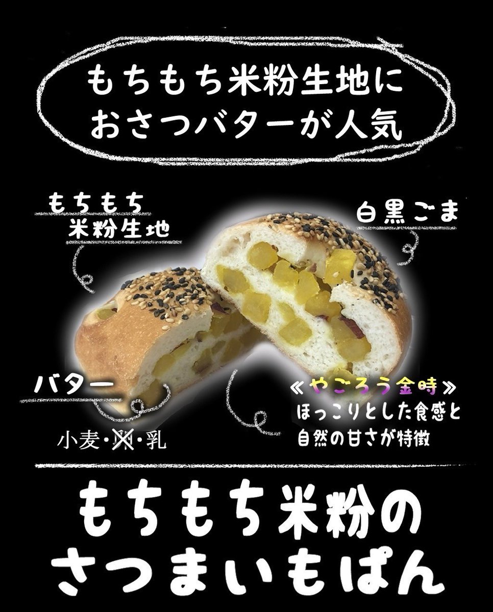 ＼ｵﾊﾖｳ♪／
　  🍞
モンマーロのパン紹介
【もちもち米粉のさつまいもぱん】販売【火木土】
鹿児島県産やごろう薩摩芋🍠をたっぷり使用
一緒にバターを包むことでお芋の優しく豊かな風味が口中に広がります♪
米粉生地を石窯で火入れして、もちもちに焼き上げました🥰

良き火曜日を♪