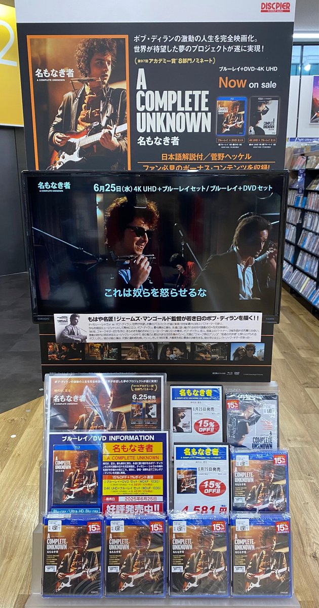 映画『名もなき者/A COMPLETE UNKNOWN』【ブルーレイ+DVD】【4K UHD+