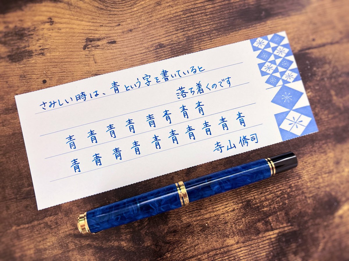#手書きツイート
#ひとひら言葉帳
#万年筆