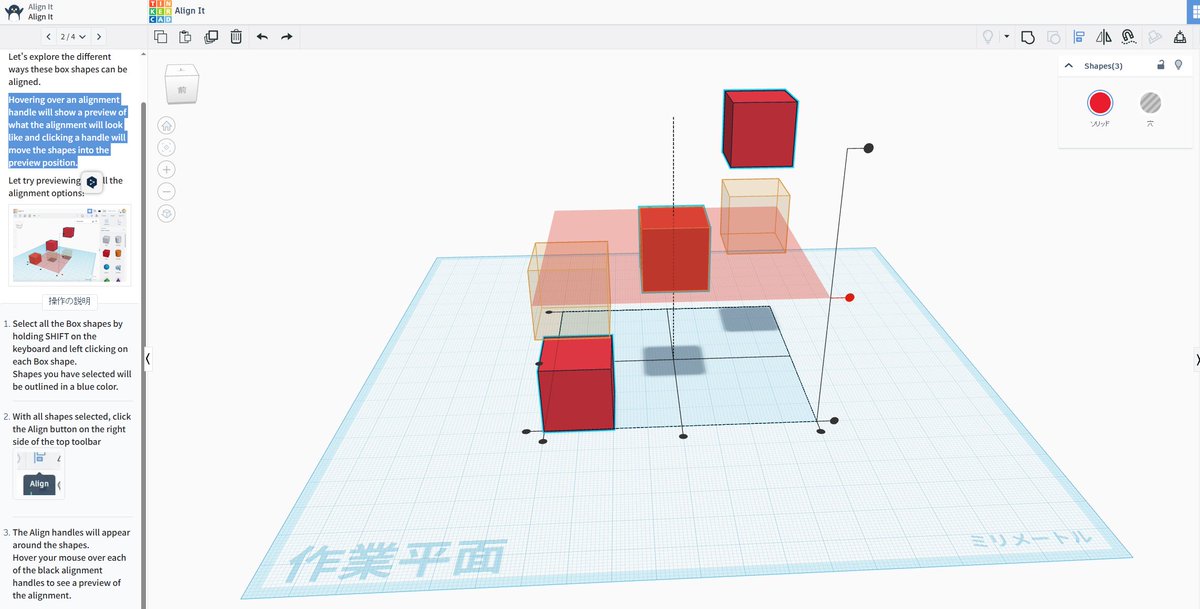 pomeranist's tweet image. #3D免疫療法 #Thinkercad　チュートリアル10完

整列方法

右上の整列ボタンを押してから
現れる●で縦横高さで整列が可能
