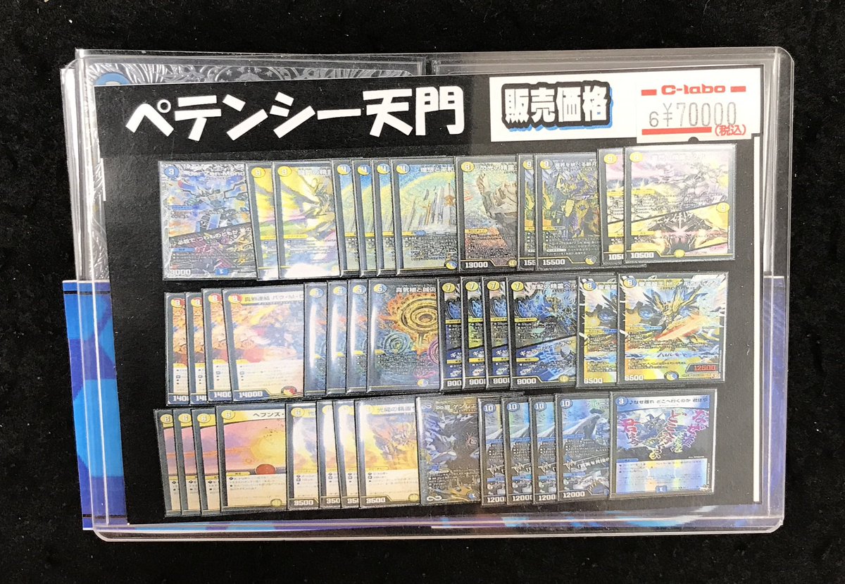 デュエマ 販売情報】 『ペテンシー天門』¥70,000- 『黒緑バロム