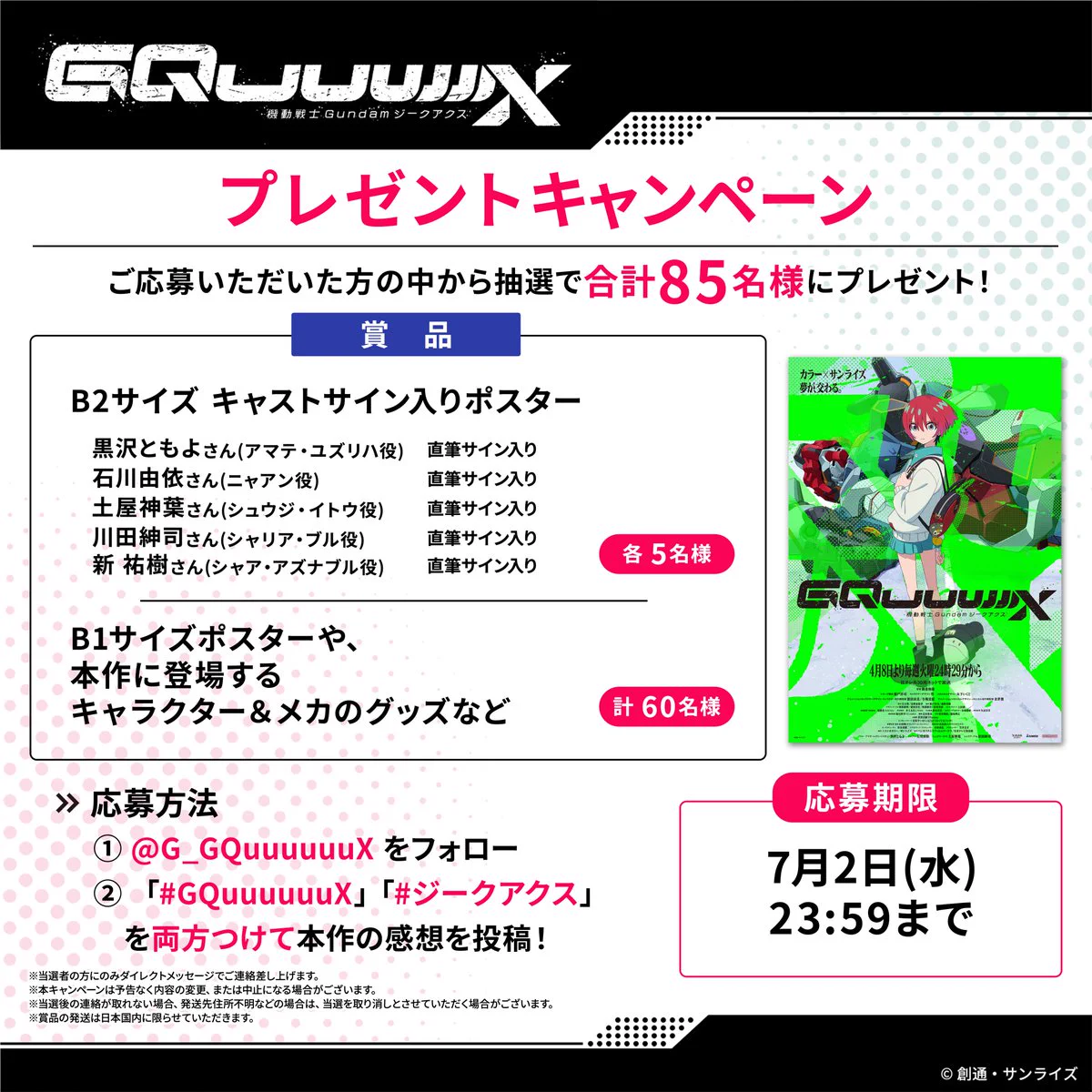 機動戦士Gundam GQuuuuuuX（ジークアクス） on X: 