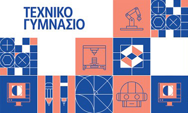 Παράταση υποβολής αιτήσεων για εγγραφή στο Τεχνικό Γυμνάσιο
enimerosi.moec.gov.cy/ypp18768

#ΤεχνικόΓυμνάσιο #ΥΠΑΝ #Εκπαίδευση #Κύπρος #ΝέεςΕυκαιρίες #ΜάθησηΜεΜέλλον