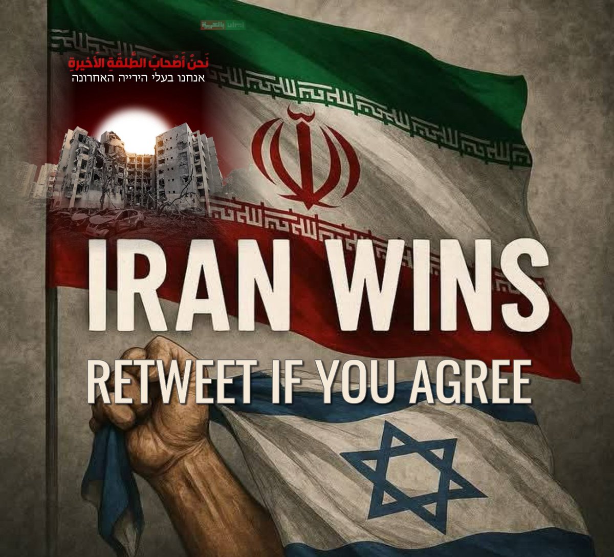 IRAN WINS 🏆 
Retweet if you Agree