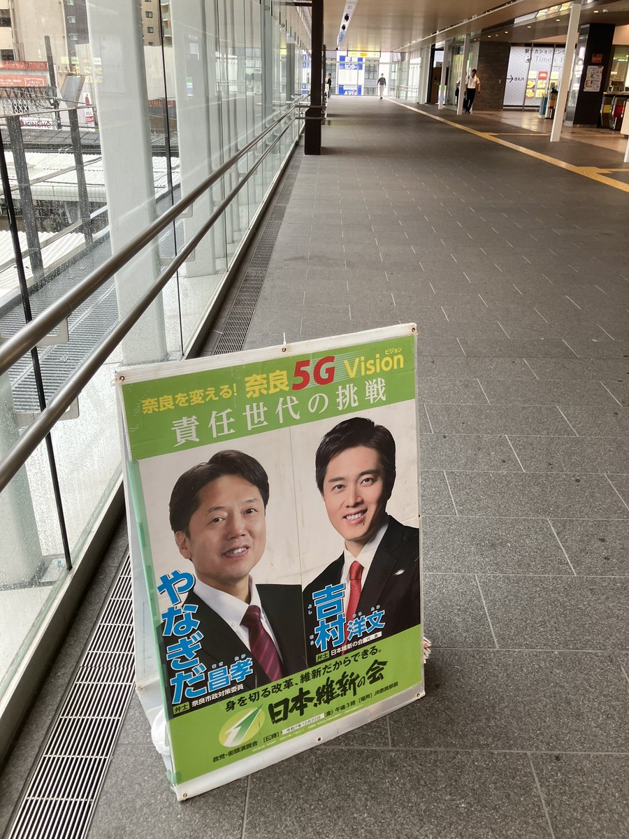 masataka8168's tweet image. 今日は、近鉄大和西大寺駅にて朝のご挨拶。
その後、街宣活動を行い、再び西大寺駅前にて広報活動をさせて頂きました。
26日(木)午後5時〜、大和西大寺駅奈良ファミリー前にて、日本維新の会吉村洋文代表が街頭演説を行います。
皆さま、是非ご参集下さい。
#日本維新の会
#吉村洋文
#やなぎだ昌孝