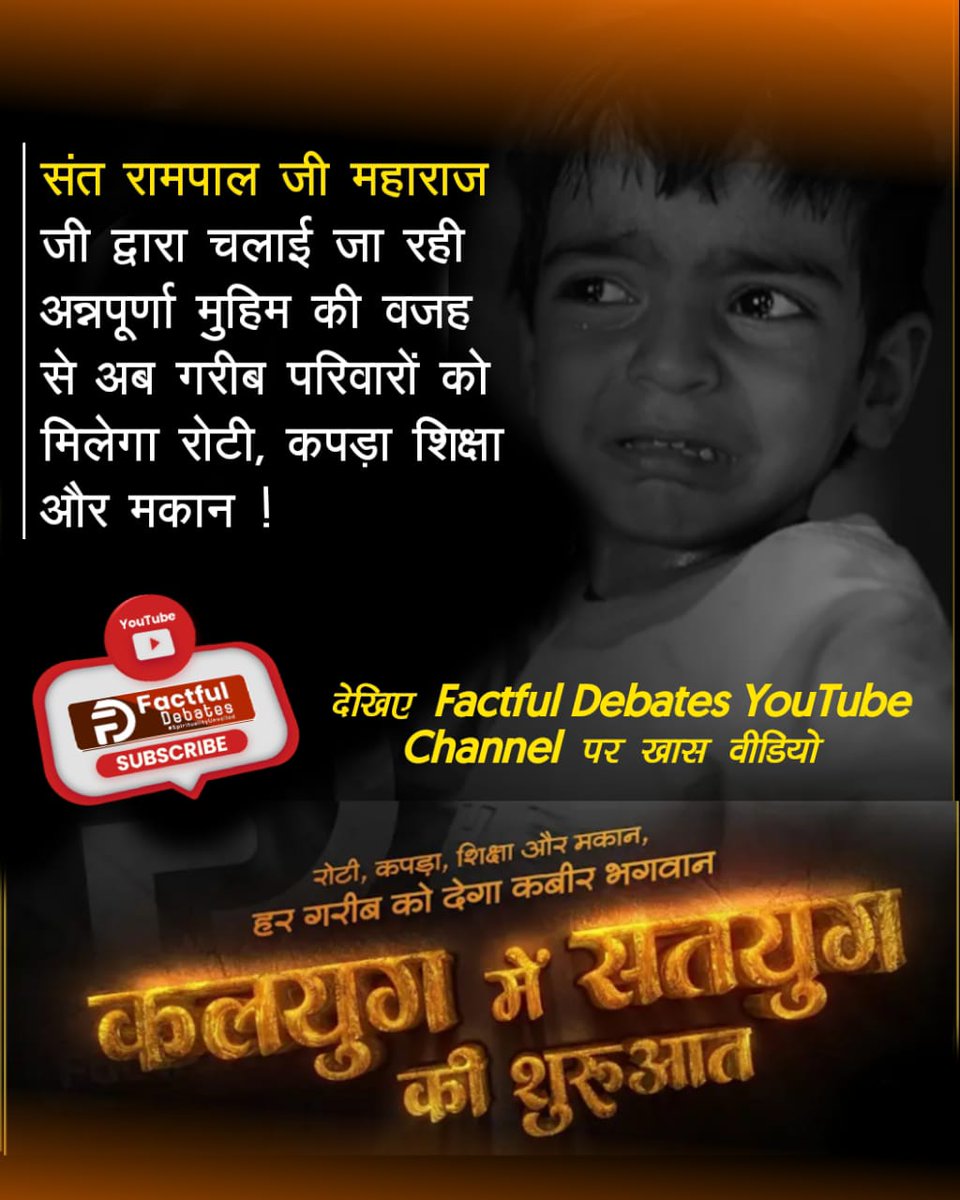 Pramod Ahirwar (@pramod201385) on Twitter photo #рдЧрд░реАрдмрдХреЛ_рд░реЛрдЯреА_рдХрдкрдбрд╝рд╛_рд╢рд┐рдХреНрд╖рд╛_рдордХрд╛рди рд╡рд╛рдХрдИ рдореЗрдВ рдЧрд░реАрдмреЛрдВ рдХреЗ рд▓рд┐рдП рд╕рд╛рдХреНрд╖рд╛рдд рднрдЧрд╡рд╛рди рдмрдирдХрд░ рдЖрдпреЗ рдФрд░ рдЖрдВрд╕реБрдУрдВ рдХреЛ рдЦреБрд╢рд┐рдпреЛрдВ рдореЗрдВ рдмрджрд▓ рджрд┐рдпрд╛ред
Annapurna Muhim Sant RampalJi #рдЧрд░реАрдмрдХреЛ_рд░реЛрдЯреА_рдХрдкрдбрд╝рд╛_рд╢рд┐рдХреНрд╖рд╛_рдордХрд╛рди рд╡рд╛рдХрдИ рдореЗрдВ рдЧрд░реАрдмреЛрдВ рдХреЗ рд▓рд┐рдП рд╕рд╛рдХреНрд╖рд╛рдд рднрдЧрд╡рд╛рди рдмрдирдХрд░ рдЖрдпреЗ рдФрд░ рдЖрдВрд╕реБрдУрдВ рдХреЛ рдЦреБрд╢рд┐рдпреЛрдВ рдореЗрдВ рдмрджрд▓ рджрд┐рдпрд╛ред
Annapurna Muhim Sant RampalJi