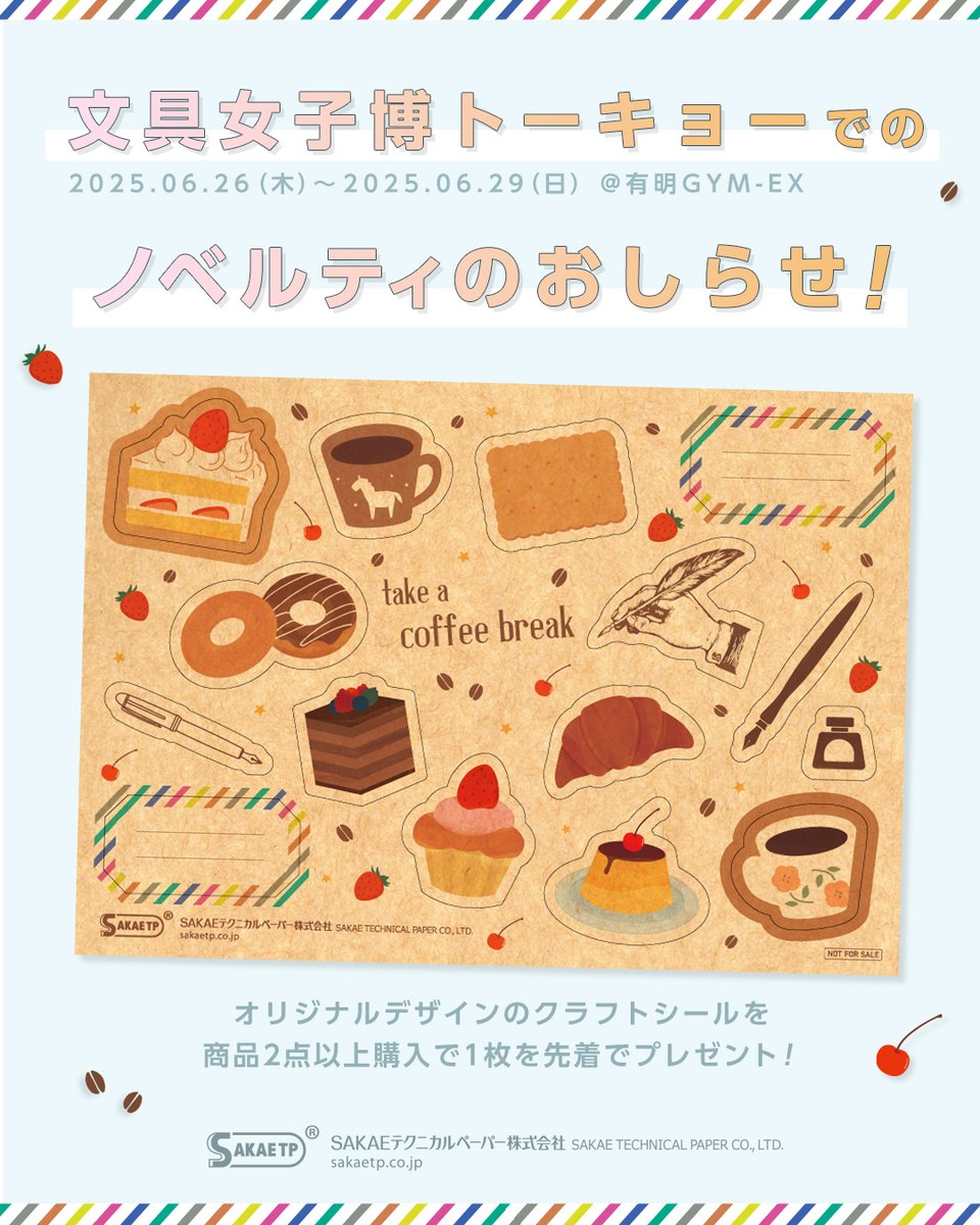 ＃文具女子博 ノベルティ情報！

いよいよ明日は #文具女子博トーキョー プレミアムタイムです！

 2点以上購入でオリジナルデザインのクラフトシールを先着でプレゼントします🎁

この機会にぜひお立ち寄りください！
