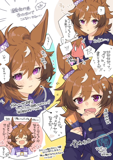 おまけ🦷ウインディちゃんの温泉旅行券イベ(旅行本体のレポは入りきらなかったのでまた後日)ぐうかわ 