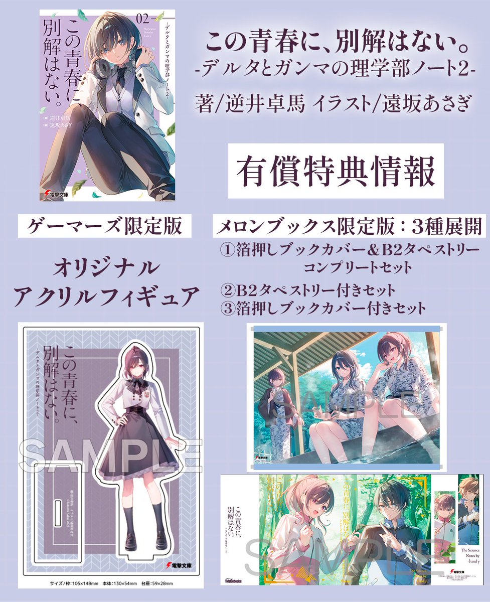 電撃文庫16冊 まとめ売り セット メロンブックス アニメイト特典