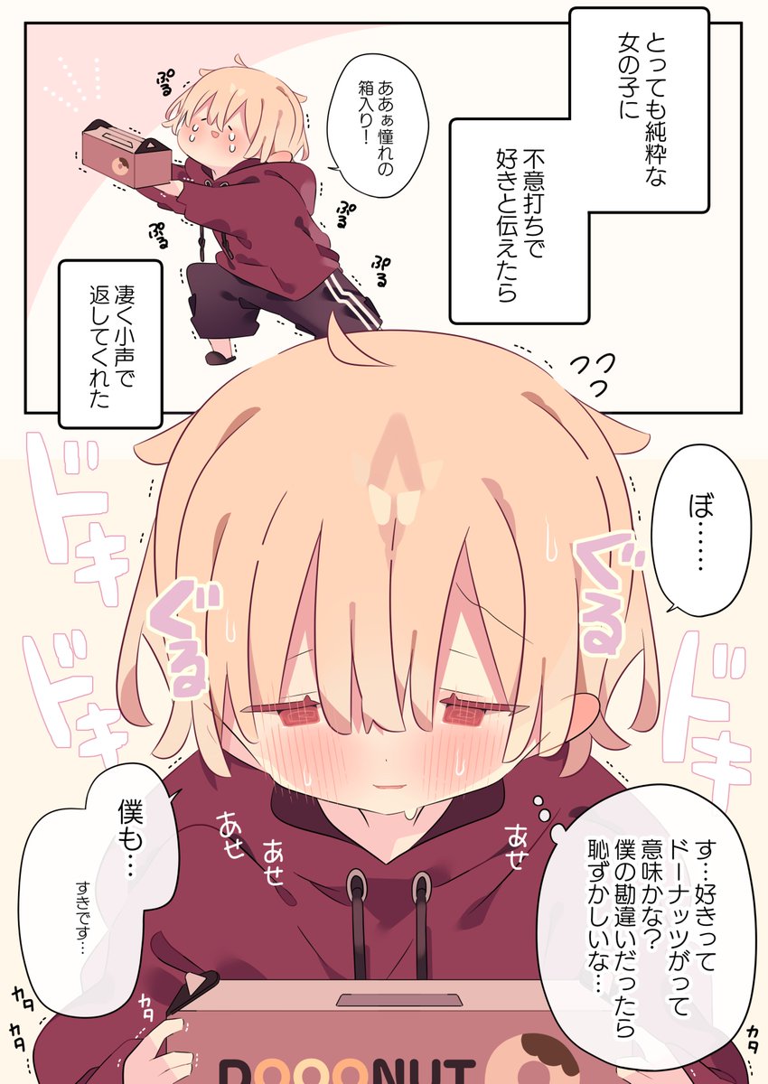 健気で純粋な女の子に不意打ちで好きと伝えたら…