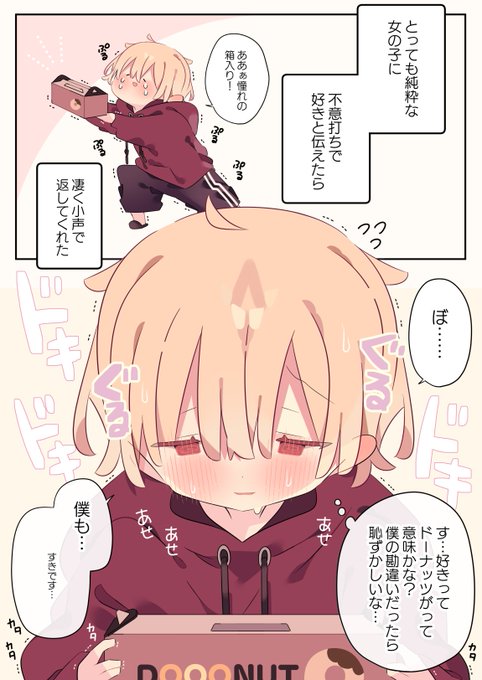 健気で純粋な女の子に不意打ちで好きと伝えたら… 