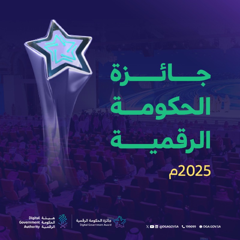 DgaGovSa's tweet photo. نحتفي بإنجازاتكم في #جائزة_الحكومة_الرقمية 2025 عبر 7 فئات متنوعة شاركونا إسهاماتكم.