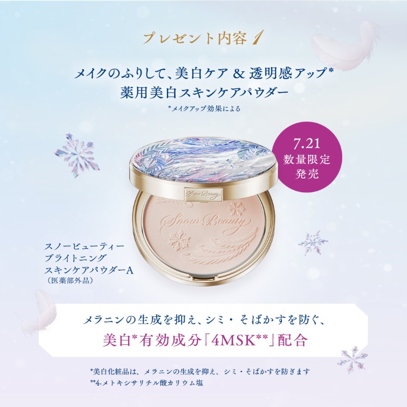 SnowBeauty_byS's tweet photo. ／
フォロー＆リポストで
スキンケアパウダーとハンドクリームが当たる🎁
＼

❄応募方法
①スノービューティー公式X(@snowbeauty_bys)をフォロー
②この投稿をリポスト
「❄」をリプライで当選確率UP！

❄応募期間
7月29日(火) 23:59 まで

#キャンペーン
#スノービューティー発売記念キャンペーン