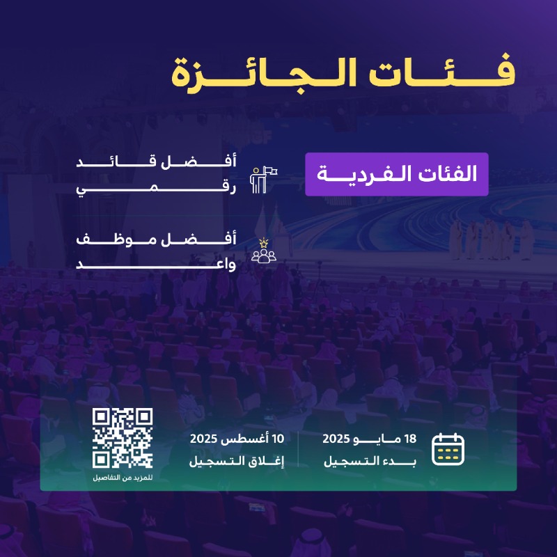 DgaGovSa's tweet photo. نحتفي بإنجازاتكم في #جائزة_الحكومة_الرقمية 2025 عبر 7 فئات متنوعة شاركونا إسهاماتكم.
