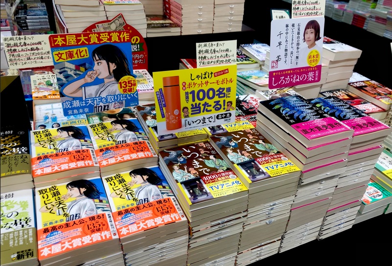 新潮文庫新刊が入荷しました！
2024年本屋大賞を受賞した宮島未奈さん『成瀬は天下を取りに行く』が待望の文庫化です！
千早茜さんの直木賞受賞作『しろがねの葉』
畠中恵さんのしゃばけシリーズ『いつまで』
…など、ビッグタイトルが目白押しの豪華ラインアップ✨
ぜひチェックしてください！