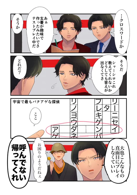 玄蕃さんの趣味:クロスワードって作ってるのかな 