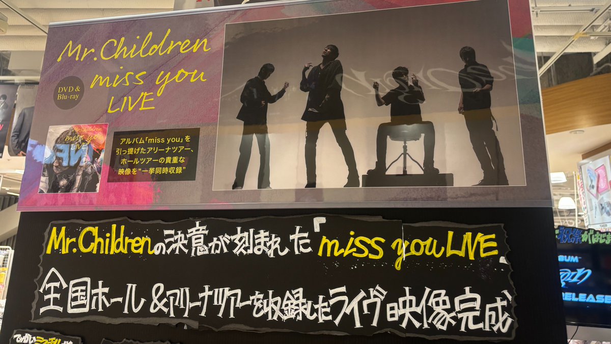 ˏˋ🌕#MrChildren 🌕ˎˊ˗ 『miss you LIVE』Blu-ray＆DVD本日入荷🚚 入口